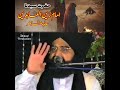 Waqia karbala imam zayn alabideen  pir syed naseeruddin naseer golarvi ra  naseer e milat