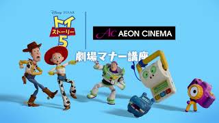Toy Story 5 AD: Aeon Cinema PSA