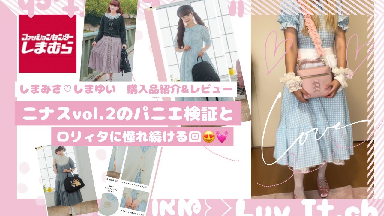しまみさニナス第二弾パニエ試してみました♪【しまむら】【青木美沙子 しまみさニナス第二弾パニエ試してみました♪【しまむら】【青木美沙子