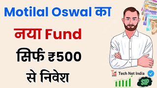 Motilal Oswal Consumption Fund NFO 2025 | नया म्युचुअल फंड कहां करेगा निवेश?