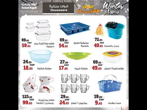 عروض أولاد رجب حتى 9 فبراير 2022 تخفيضات أدوات منزلية شاشات وأجهزة منزلية