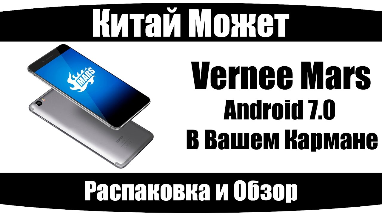 Vernee Mars - Отличный подарок на Новый Год.
