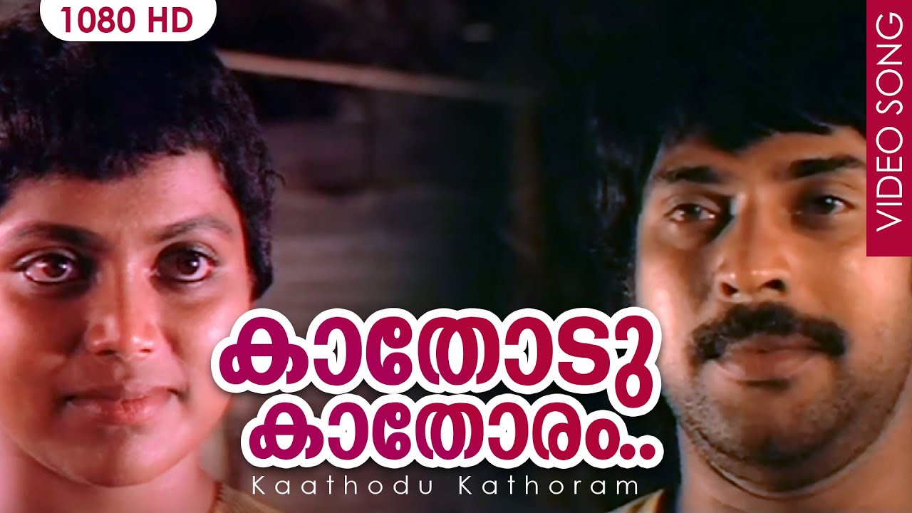 Kathodu Kathoram Song HD  Kaathodu Kaathoram  Malayalam Movie Song  Mammootty