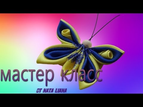 Бабочка из атласа мастер класс Бабочка из атласа мастер класс