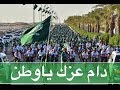 اليوم الوطني 86 دام عزك ياوطن