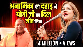 Anamika's roar won Yogi Ji's heart, people started saying Jai Shri Ram Anamika Jain Amber | Yogi Ji