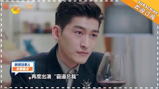 《新闻当事人2018》20180520期：张翰 十年一剑 People in News【芒果TV精选频道】