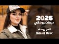 دبكات جولاقي | يابو سيارة لكزس | النجم كامل يوسف | مطلوبه أكثر شي