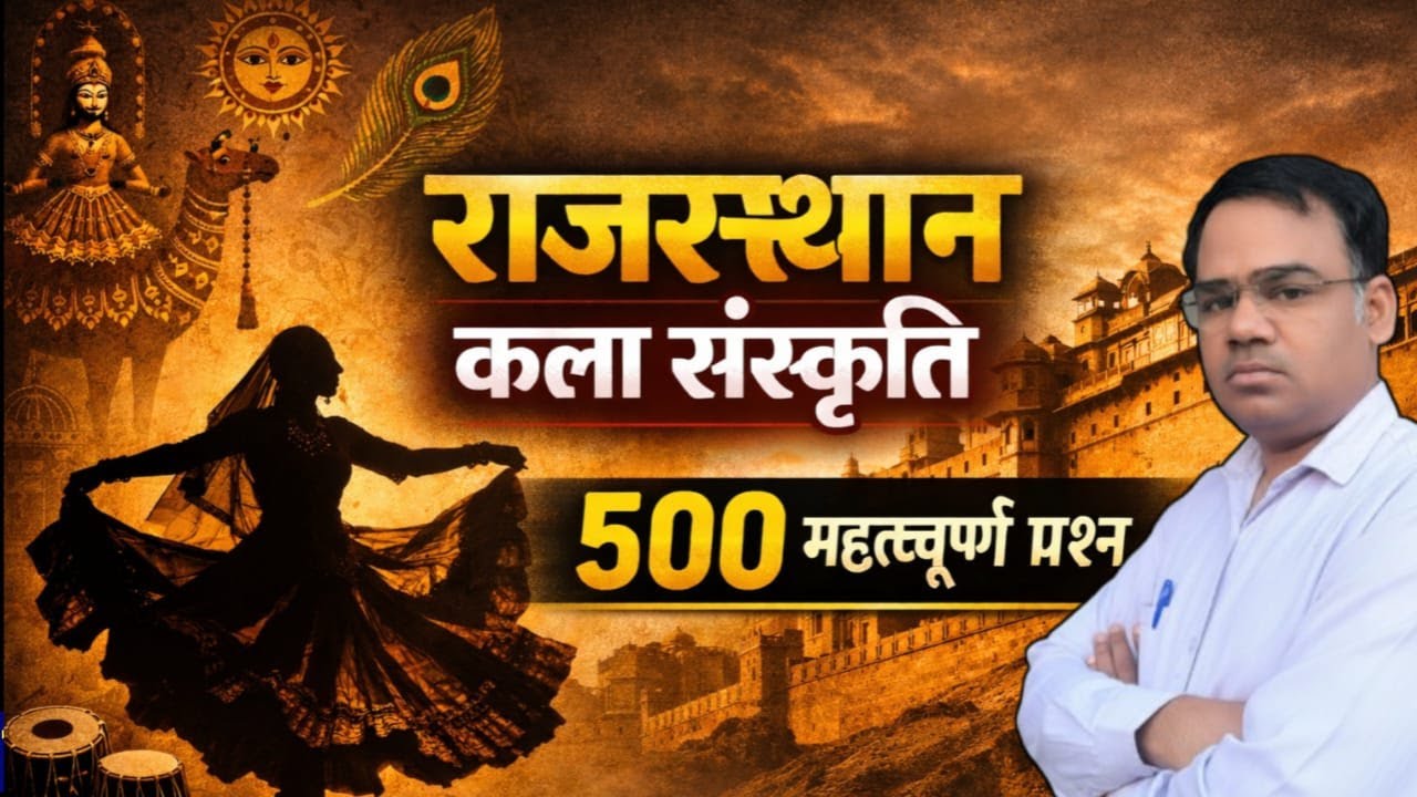 Rajasthan Art & Culture- लोकदेवता | SI, LDC, Vanpal, Lab Assistant & CET 2026 Online Classes