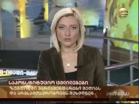 საკონსტიტუციო ცვლილებები