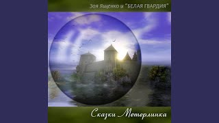 После цунами (feat. Белая гвардия)