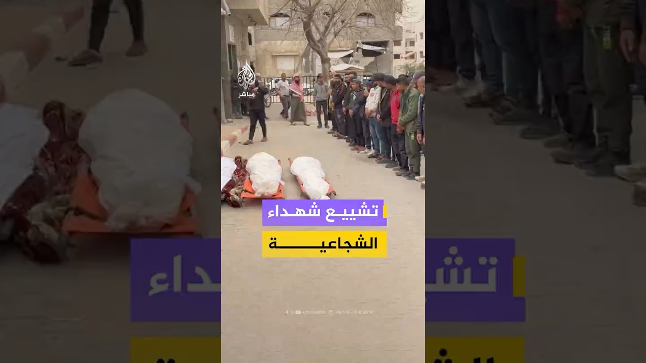 تشييع فتية الشجاعية الثلاثة الذين استشهدوا في قصف إسرائيلي