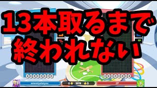 究極AIのほいこ100％に13本取れるまで終われません【ぷよぷよテトリス2】【puyopuyotetris2】