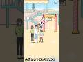 恋はいつでもスリリング♡【元カノ回避】#shorts