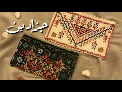 مطرزات ريما الفلسطينية العرض الثاني للأصالة تراث