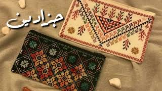 مطرزات ريما الفلسطينية العرض الثاني (للأصالة تراث)