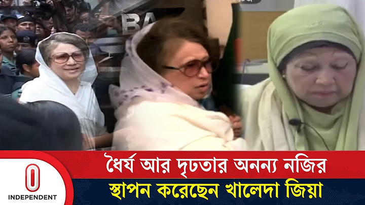 যেভাবে আপোষহীন নেত্রী হয়ে উঠেছেন খালেদা জিয়া | Khaleda Zia | Awami League | Independent TV