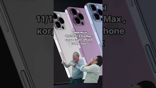 Iphone 16 Pro Max Ни Чем Не Будет Отличаться От 11/12/13/14 Pro Max