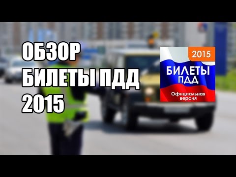 ОБЗОР ПРИЛОЖЕНИЕ БИЛЕТЫ