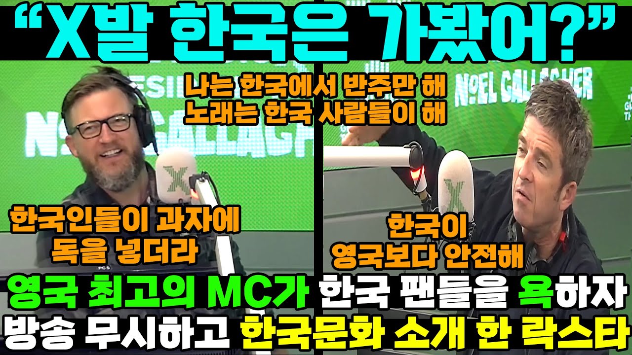 [해외반응] 방송 중에 한국을 무시하자 팩트 폭격한 세계적인 락스타 / 한국 떼창을 사랑한 팝스타 / 일본반응