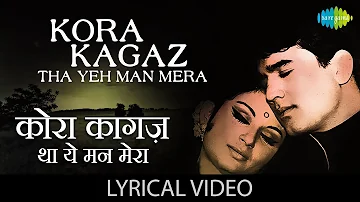 Kora Kagaz Tha with Lyrics | कोरा कागज़ था | Lata Mangeshkar | Kishore Kumar | Aradhna| Rajesh Khanna