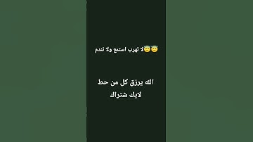 لا تهرب فقط استمع للقران الكريم