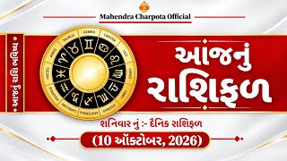Today's Horoscope – 10 October 2026 | આજનું રાશિફળ | Aaj Nu Rashifal | Daily Horoscope | રાશિ ભવિષ્ય screenshot 4