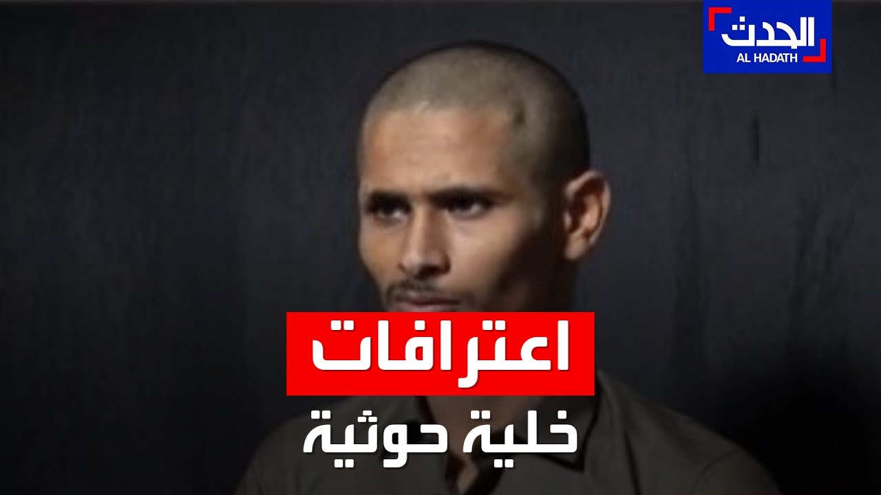 اليمن.. القوات المشتركة تسقط خلية حوثية نفذت 20 تفجيرا إرهابيا في المخا والخوخة