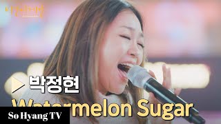 Lena Park (박정현) - Watermelon Sugar | Begin Again : Intermission (비긴어게인 : 인터미션)
