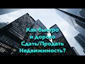 Курс &quot;Эффективная реклама объекта недвижимости&quot; для владельца или риелторы