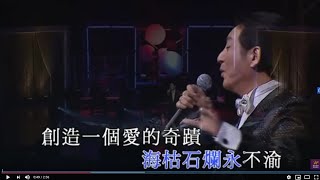 Video thumbnail of "青山丨愛的禮物丨青山世紀情懷金曲演唱會"