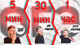 5 МИНУТ VS 30 МИНУТ VS 1 ЧАС ОГЭ