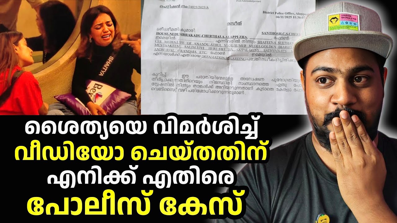 കട്ടപ്പ എന്ന് വിളിച്ചതിന് കട്ടപ്പ ശൈത്യ  എനിക്കെതിരെ കേസുകൊടുത്തു