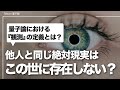 「シュレディンガーの猫」の真実｜たった1つの「現実」は存在しない？