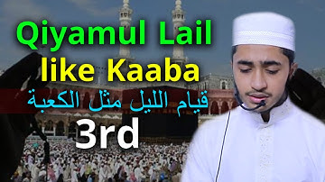 Qiyamul Lail Kaaba 3 Quran Tilawat Qari Abu Rayhan قيام الليل الكعبة المشرفة تلاوات قاري أبو ريحان