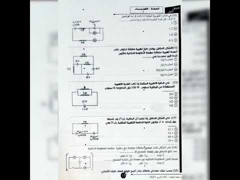 حصص مصر الفصل الاول فيزياء 3ث