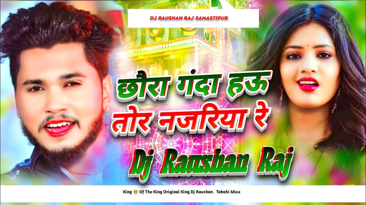Chhaura Ganda Hatau Tor Najriya Re | Rajiv Yadav Maghi Song | Sabke Bato Hi Ge Dj Rimix | Maghi Song