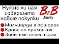 Как вернуть деньги, потерянные в B2B Jewelry | Будет ли второй скам B2B Jewelry?