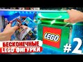 БЕСКОНЕЧНЫЕ LEGO МИНИФИГУРКИ ЧЕЛЛЕНДЖ / часть 2