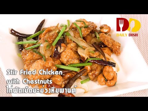 Stir Fried Chicken with Chestnuts   Thai Food   