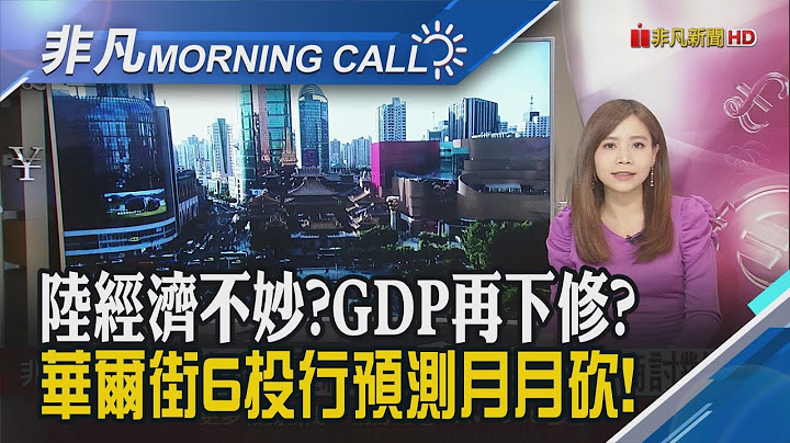 全面封杀 美日荷断中国9成半导体设备来源 "技术还没纯熟" 谷月涵断言:AI一定会泡沫化｜主播温婉廷｜【非凡Morning Call】20230725｜非凡财经新闻 - 天天要闻