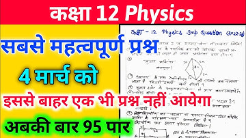 Up board class 12 physics important questions 2023 || Anuj maurya @Shubhamlecturer