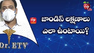 Symptoms of Jaundice | జాండిస్ లక్షణాలు ఎలా ఉంటాయి | Dr.ETV | 25th November 2021| ETV Life screenshot 5