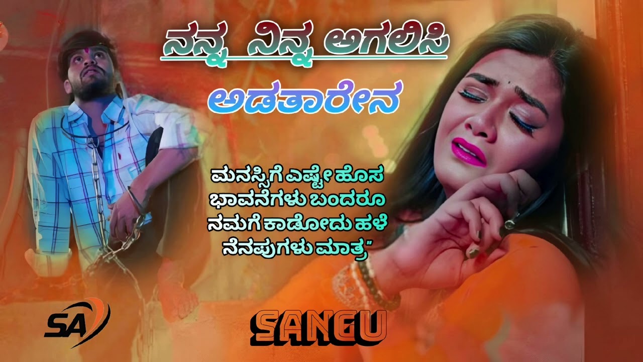 ನನ್ನ ನಿನ್ನ ಅಗಲಿಸಿ ಬಿಡತಾರೇನ💔💔