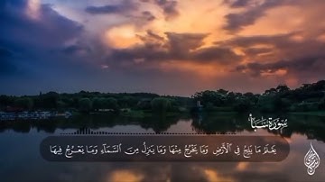 سورة سبأ / إسلام صبحي / آيات الحفظ من (1_6)