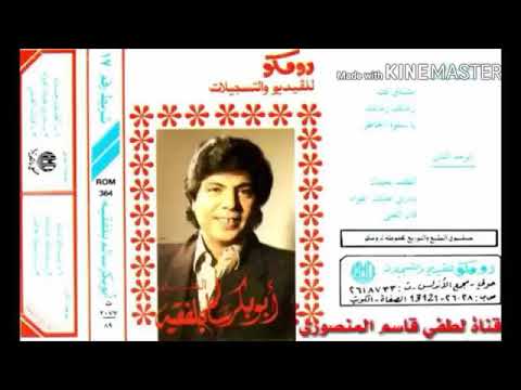 ابوبكر سالم الطف بعبدك ربنا يالطيف