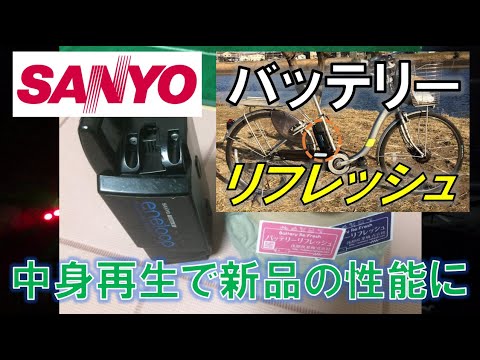 ☆tomo☆サンヨウ電動自転車バッテリー SANYO - ☆tomo☆サンヨウ電動自転車バッテリー SANYO - ☆tomo