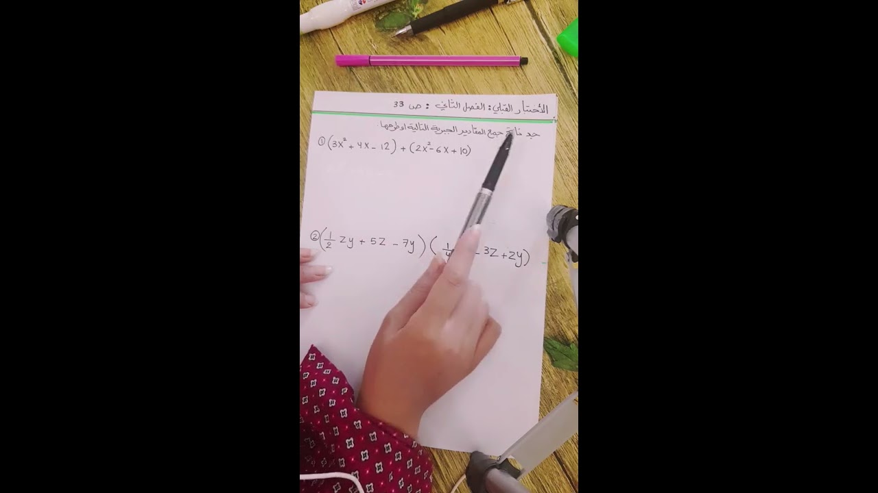 الاختبار القبلي ص٣٣ / رياضيات الثالث متوسط / الفصل الثاني د١