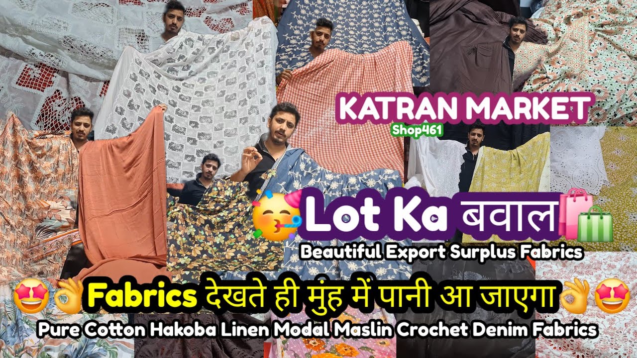 🥳💣LOT का माल💃... खूबसूरत Export Surplus Fabrics👌🤩घर बैठे ऑर्डर करें💯 Katran Market Mangolpuri 