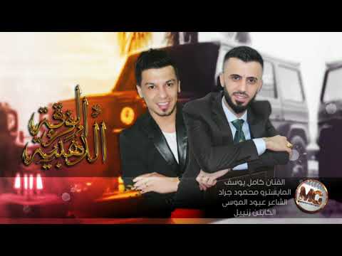 كدي كدي الفنان كامل يوسف والمايسترو محمود جراد 2020 محمود جراد